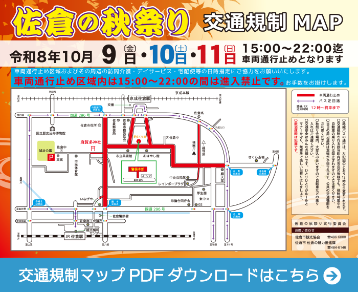 交通規制マップPDFダウンロードはこちら